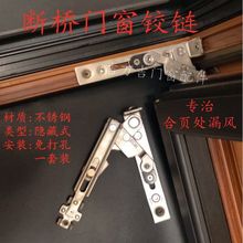 断桥铝门窗合页隐形暗合页平开窗铰链门窗五金配件
