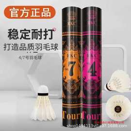 厂家直发羽毛球4号7 号球室内外训练耐打飞行稳定亚狮龙同款包邮