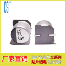 CSNƬ늽6.3*7.7MM NƬX늽35V 100uF/470UF 25V /16V