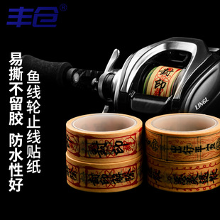 Jingle Yeluya Fishing Wheel Stop Line Sticker Fishing Rod Paper Tape Drip Wheel Drum Wheel Line Cup Sticker Luya Sticker