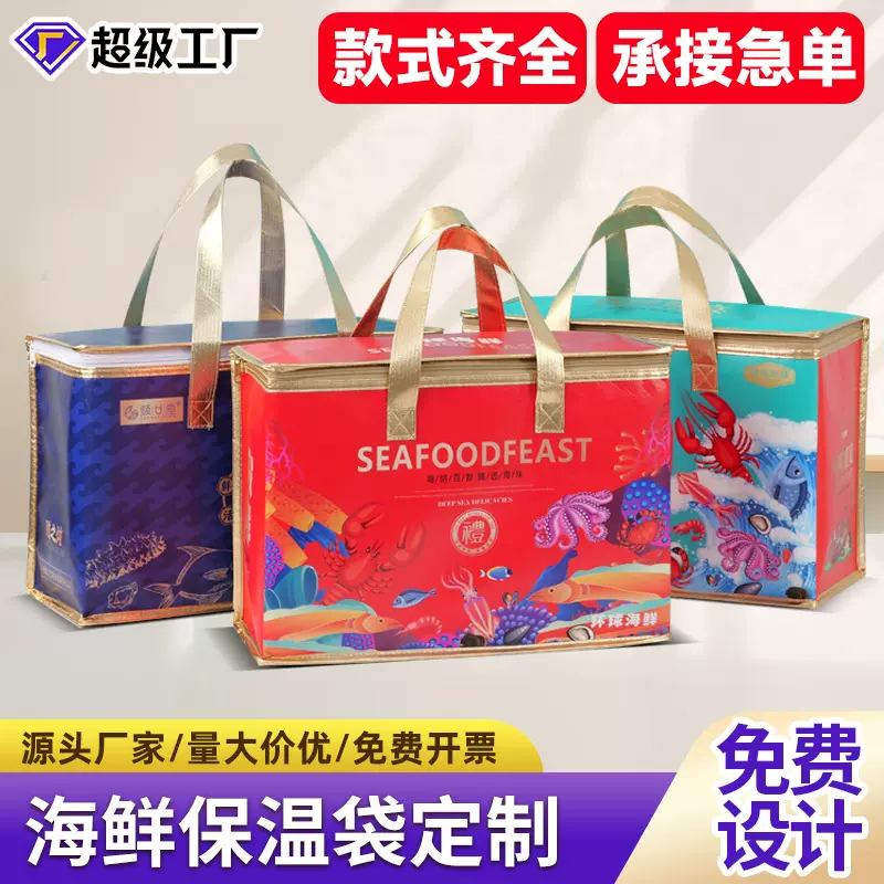 节庆送礼保鲜大闸蟹保温袋酒店伴手礼海鲜大礼包定制冷藏保冷冰包