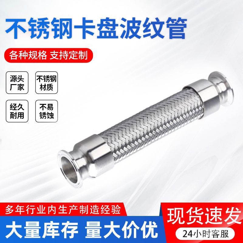 304不锈钢卡盘波纹管酒厂食品加工厂快装编织卡盘活接式金属软管