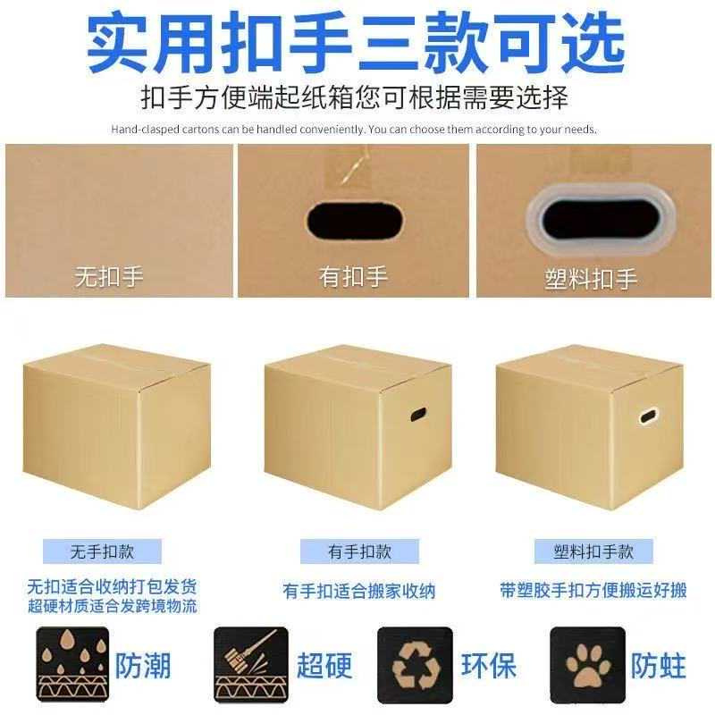 【25个-五层】搬家纸箱1个60*40*50无扣手收纳储物搬家专用加厚