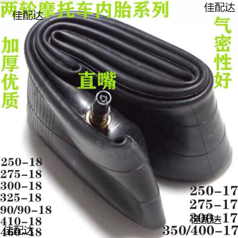 450内胎电动车350400内胎30012摩托车500375三轮车加厚