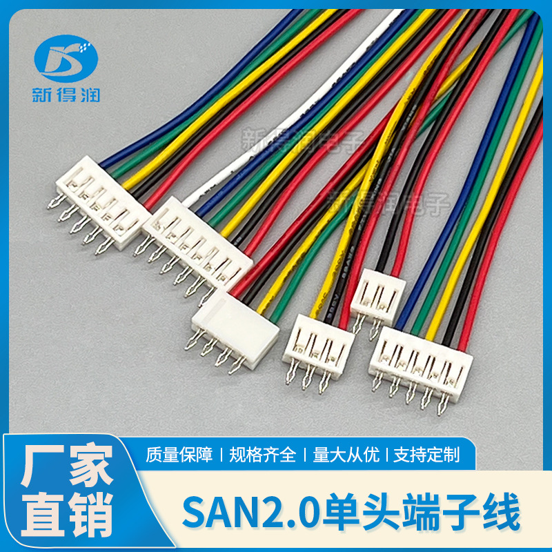 SAN2.0单头端子线 2P-12P 彩色电子线1007#26AGW 连接线 线束加工