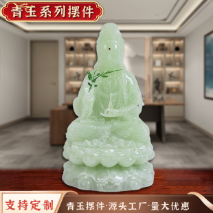 Nanhai Guanyin Bodhisattva Buddha Statue Living Room Home Sitting Lotus Guanyin Sending Son Bodhisattva Guanyin Statue Imitation Jade Decoration