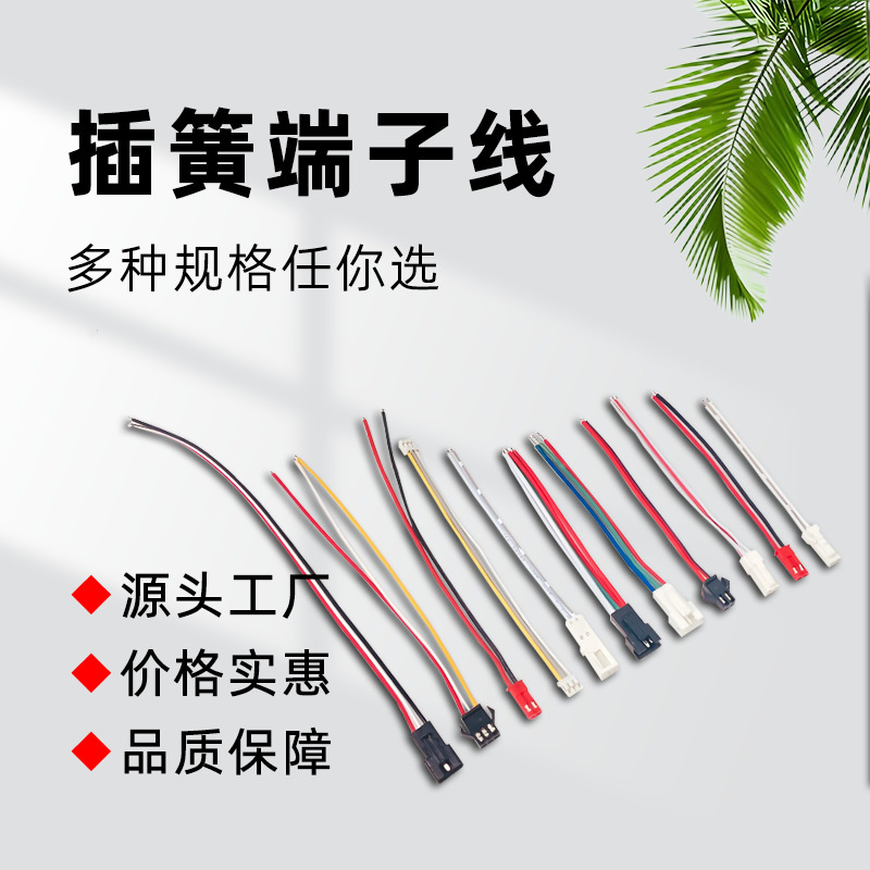 热卖两芯铜线多规格 EL针插簧线全铜智能镜家电连接线端子线 批发