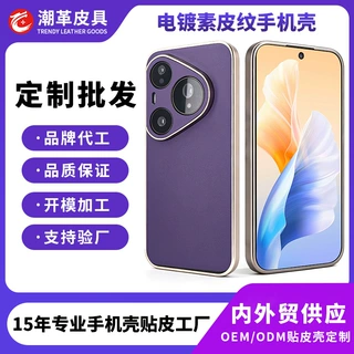 适用定制华为pura90promax电镀皮纹手机壳p80pro全包保护套工厂