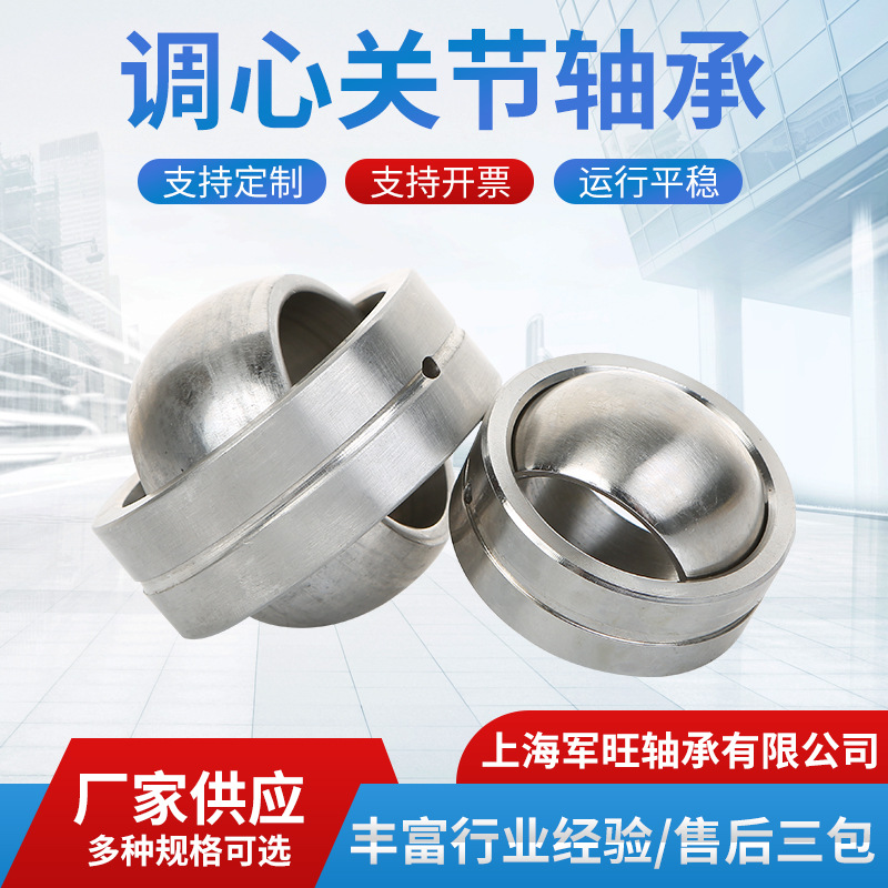 厂家直销JWZC不锈钢向心关节轴承SGE30ES 不锈钢杆端关节向心轴承