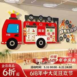 安全消防教育墙贴面幼儿园环创主题成品材料装饰文化布置教室走廊