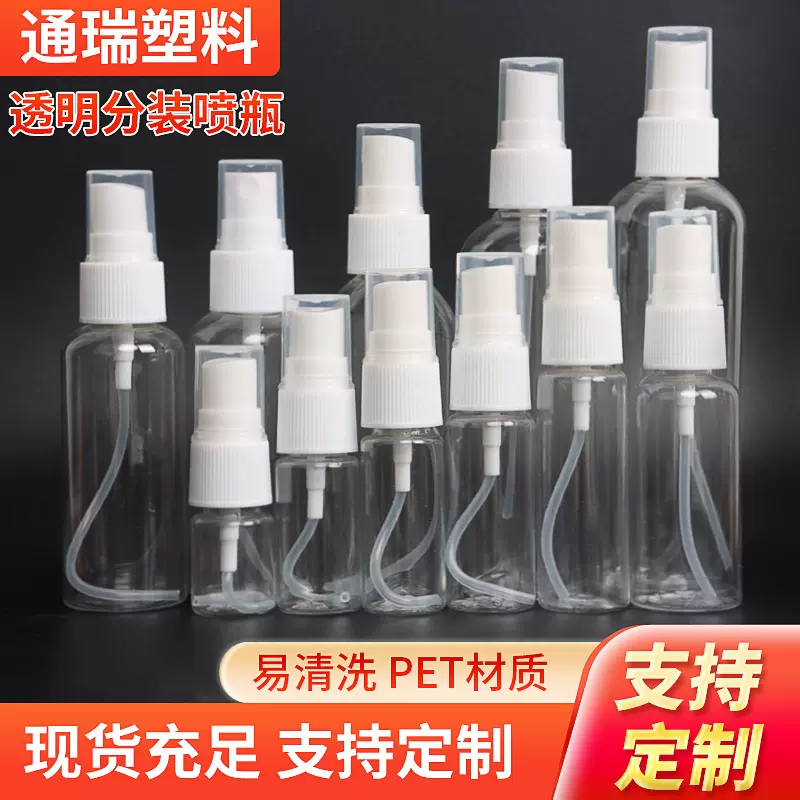 PET塑料小型喷壶旅行便携分装瓶化妆喷雾瓶补水细雾喷瓶