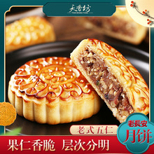 中秋广式月饼80g散装五仁黑芝麻凤梨红豆厂家直销批发团购代发