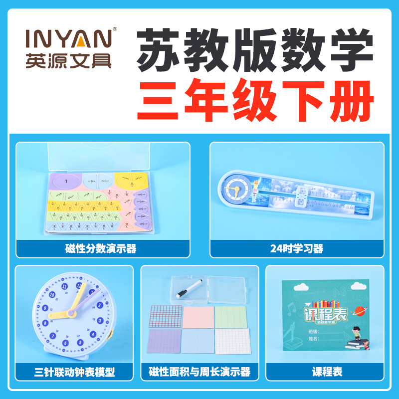 苏教版三年级数学教具下册学具分数演示钟表模型24小时学习器套装