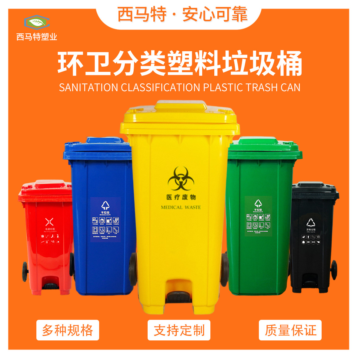 120L环卫分类塑料大垃圾桶生产厂家 工厂直销 240L医疗脚踏垃圾桶