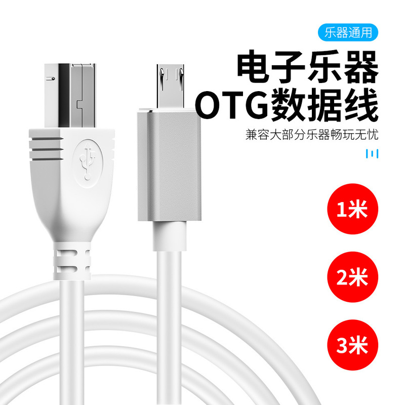 Electric piano adapter cable Android data cable micro usb to B male printing support tablet MIDI electronic piano cable Electric piano adapter cable Android data cable micro usb to B male printing support tablet MIDI electronic piano cable