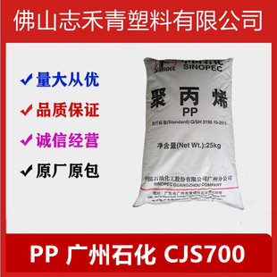 PP Medium Stoneed Guangzhou Stonechemical CJS700 Thing Door High Flow High Temperature Resistance High Anti-brushing Polypropylene