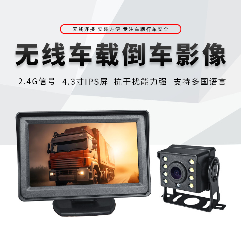 Truck 4.3inch Screen Digital Wireless Vehicle Display Rv Forklift Pickup Bus Reversing Camera Truck 4.3inch Screen Digital Wireless Vehicle Display Rv Forklift Pickup Bus Reversing Camera