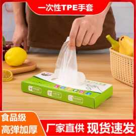 一次性食品级TPE手套批发透明护手薄膜餐饮家务盒装食品级认证