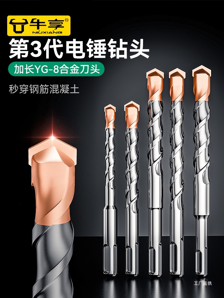 牛享冲击钻头电锤穿墙过墙开槽方柄圆柄混凝土电锺加长打孔万栗栩