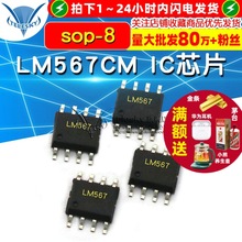 оƬ LM567CM Za sop-8 IC