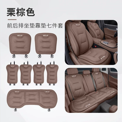 Seat cushion, seat cover, Silk Cushion for Sportage K3 K5 - kia-new-logo-ice-silk-style-chestnut-brown-7-piece-front-and-rear-seat-cushion-and-backrest-set