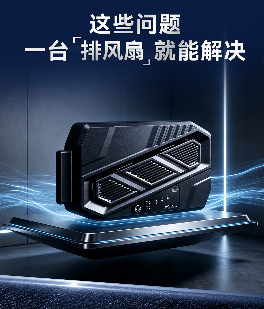 Car Interior Cooling Fan, Rechargeable Ventilation Fan, Automotive Supplies, Exhaust Fan, Car Ventilation, In-Car Cooling Exhaust Fan