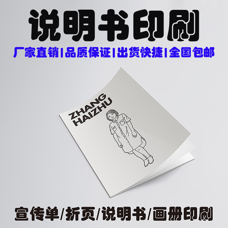 説明書製品マニュアル企業カタログ展示会絵本パンフレットカラーページ折り本雑誌冊子印刷|undefined