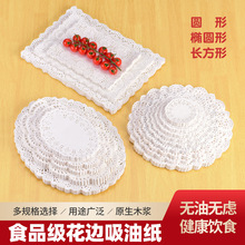 镂空花边吸油纸垫食物专用圆形花底纸垫花边纸椭圆形吸油纸长方形