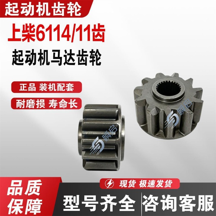 J6 starter gear for Liberation J6, 6114 engine, 9D gear, 11 teeth, 26 key, 47mm diameter, flywheel