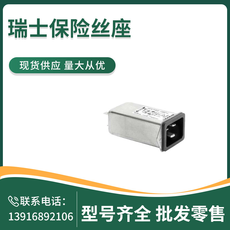 SCHURTER  5130.2100  5130   交流电源输入模块  16A