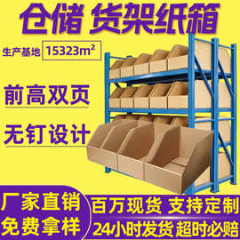 闪电仓货架纸箱分拣斜口纸箱超市外卖分类收纳纸箱仓库货架纸箱