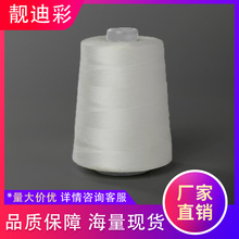 彩色工厂专用402缝纫线8000码足码平车线辅料缝纫机线涤纶线