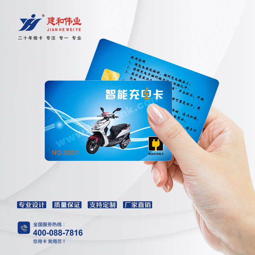 深圳建和伟业IC智能卡门店消费卡门禁充电购物储值积分免费设计