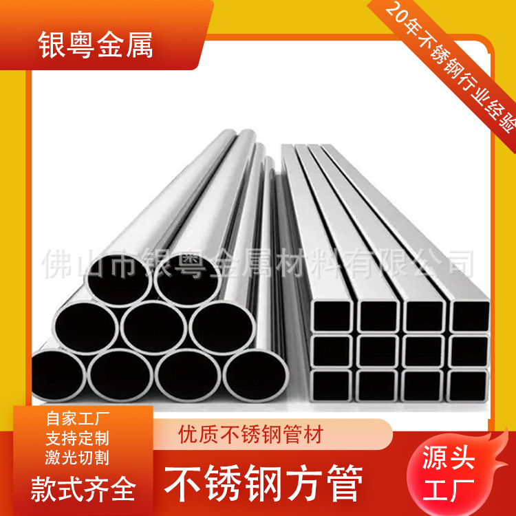 不锈钢管厂家供应 方管圆管 矩型管 无指纹异形管激光切割