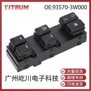 93570-3W000 Is Suitable for 04-16 Kia Smart Run Smart Run Car Glass Regulator Switch Electric Window