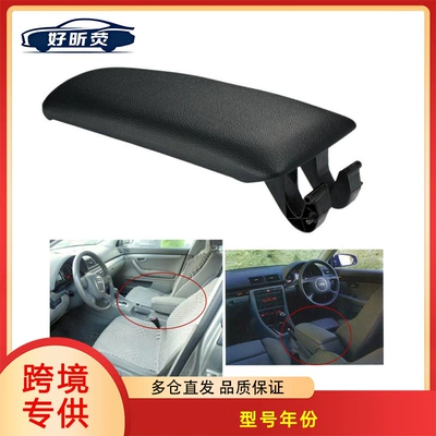 Suitable for Audi A4 Armrest Box 02-08 B6B7 Central Armrest Box Cover Glove Box Cover Armrest Box Lid