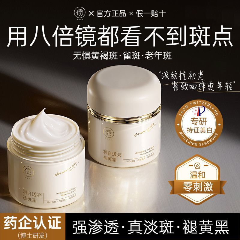 Whitening and Anti-Freckle Cream to Remove Yellow Spots, Brighten Skin Tone, Highly Moisturizing, Hydrating, and Fade Spots, Chloasma, Freckles, Official Authentic Product Whitening and Anti-Freckle Cream to Remove Yellow Spots, Brighten Skin Tone, Highly Moisturizing, Hydrating, and Fade Spots, Chloasma, Freckles, Official Authentic Product