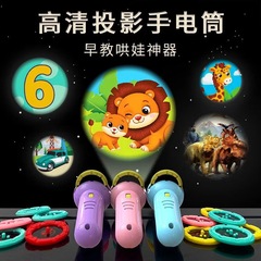 投影懐中電灯早期教育子供懐中電灯投影おもちゃ発光投影懐中電灯就寝時なだめる楽しいおもちゃ