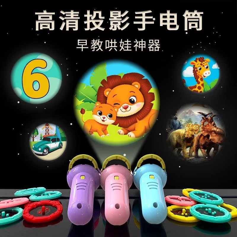 投影懐中電灯早期教育子供懐中電灯投影おもちゃ発光投影懐中電灯就寝時なだめる楽しいおもちゃ|undefined