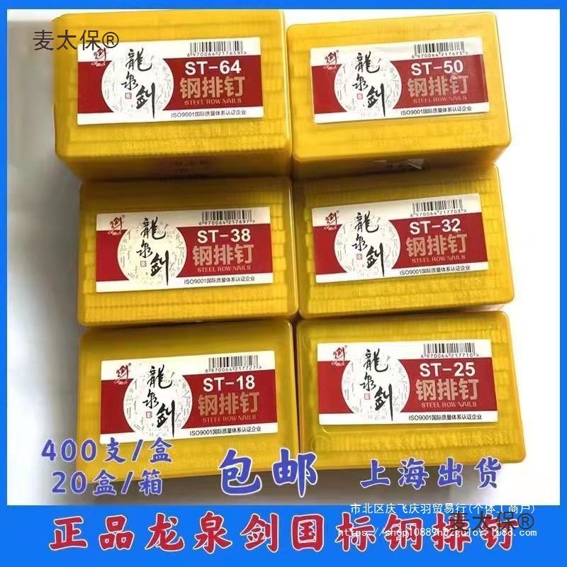 龙泉剑钢排钉ST38钢钉ST18挂网钢排钉高强度气动钢钉水泥钉麦太保