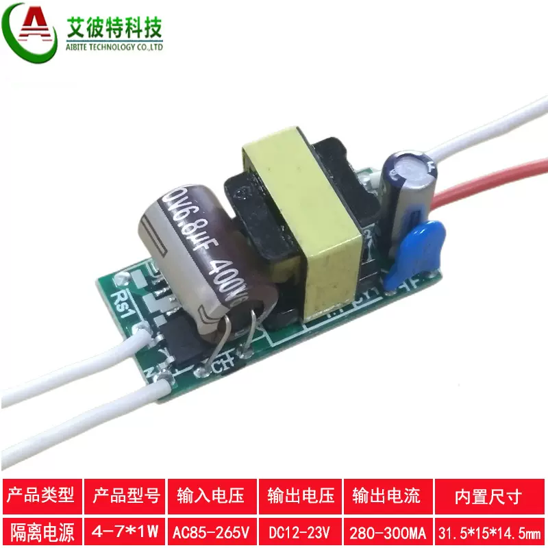 LED驱动电源 4-7W球泡灯电源驱动 5W 6W7W 蜡烛灯隔离电源 镇流器