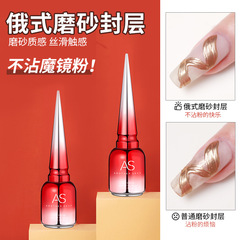 俄式不粘粉磨砂封層光療指甲油膠流平加固底膠鍍金鋼化美甲店用膠