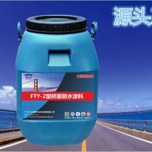 耐博仕桥面路面专用沥青基防水FYT-2型防水涂料施工便捷工厂直供