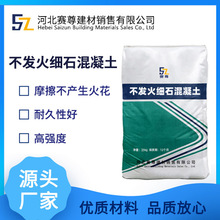 不发火细石混凝土耐磨防爆高强度不发火混凝土耐久性好