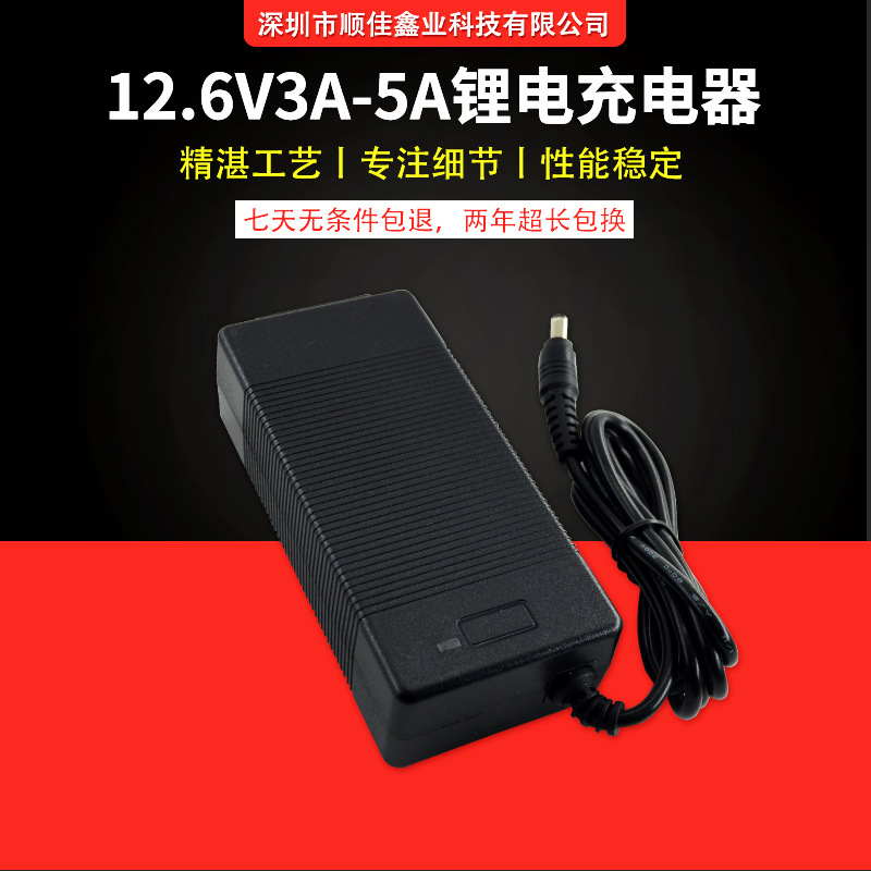 12.6V3A锂电池充电器11.1V聚合物18650电池充电器12.6V5A充电器