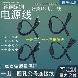 ����һ�ֶ�DC5.5*2.5�Դ��19V24V DC�B�Ӿ�����ĸĸ�^dc�D�Ӿ�