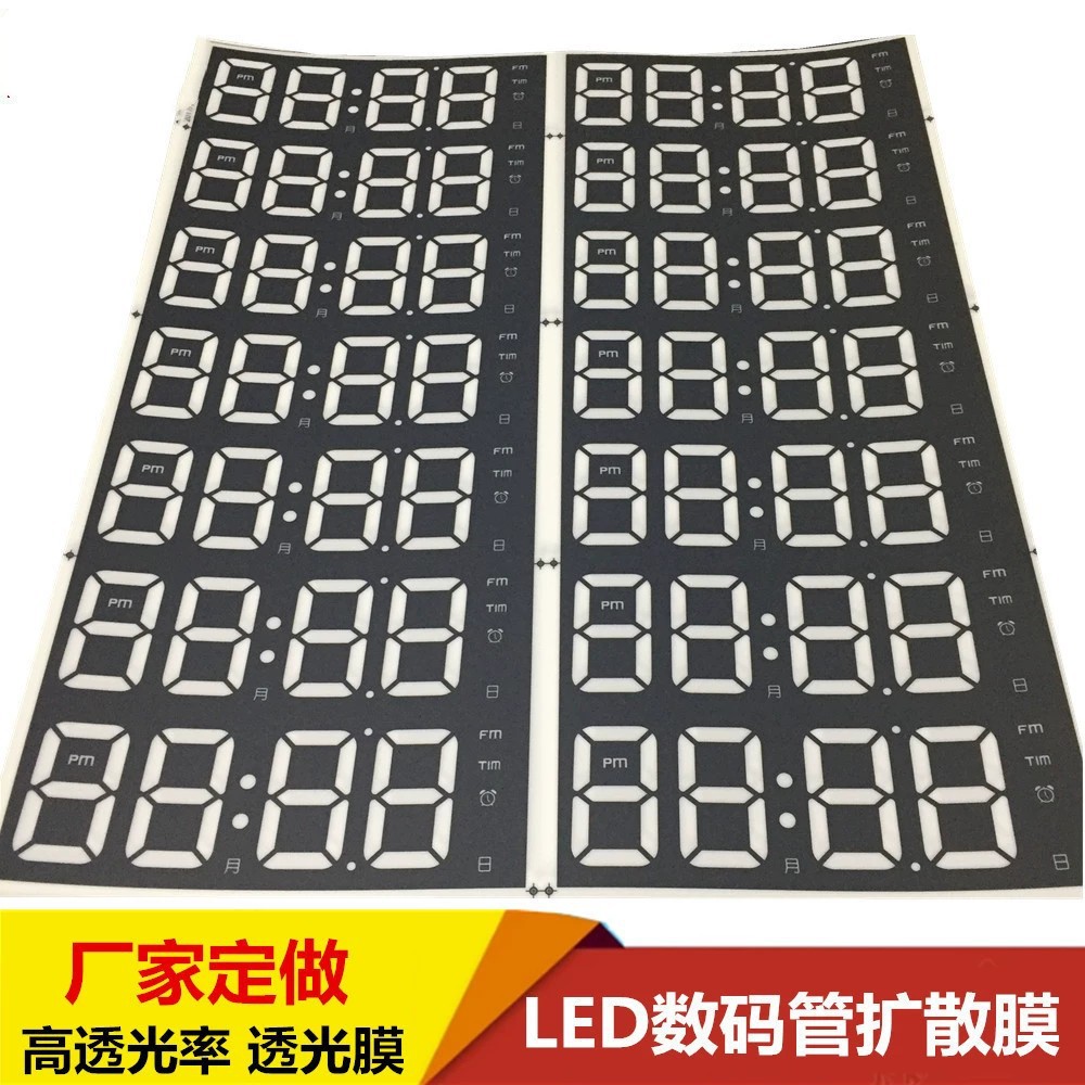 LED数码管贴片 扩散膜透光膜控制板扩散片 丝印加工印刷黑底白字