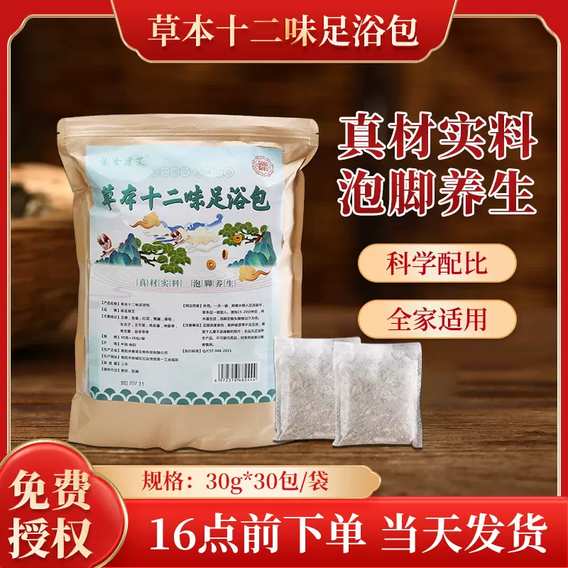 草本十二味足浴包批发家用大包装睡前泡脚包代发湿寒眠艾草泡脚包
