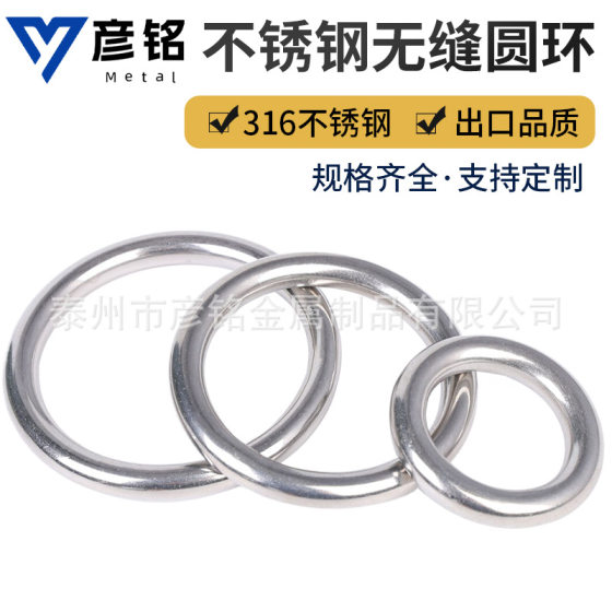 316 stainless steel ring fishing net seamless ring size ring smooth non-marking welded anti-rust steel ring circle pull ring