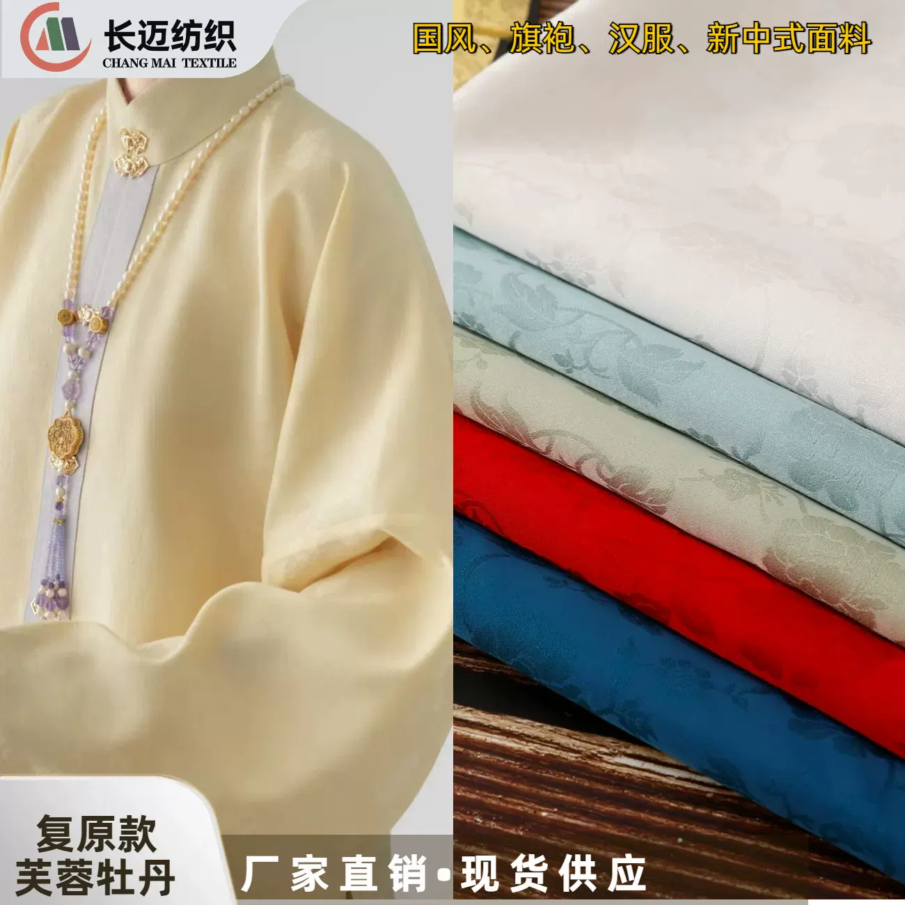 复原芙蓉牡丹秋冬新款暗花棉亲肤不易皱新中式汉服旗袍布料